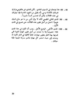 العقل واستخدام طاقته القصوي