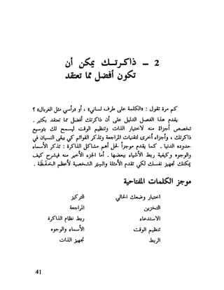 العقل واستخدام طاقته القصوي