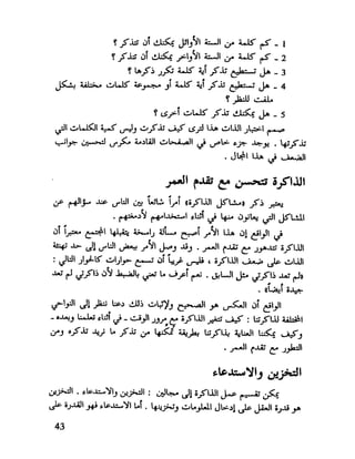 العقل واستخدام طاقته القصوي