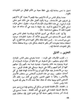 العقل واستخدام طاقته القصوي