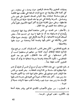 العقل واستخدام طاقته القصوي