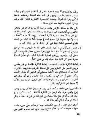 العقل واستخدام طاقته القصوي