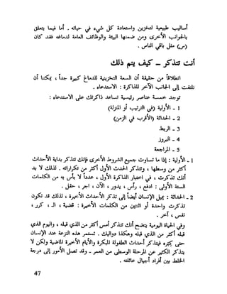 العقل واستخدام طاقته القصوي