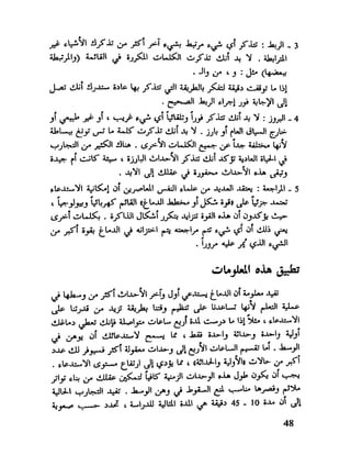 العقل واستخدام طاقته القصوي