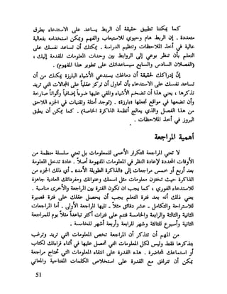 العقل واستخدام طاقته القصوي