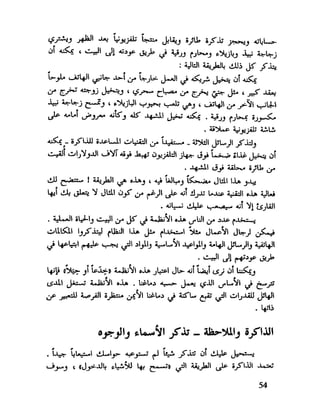 العقل واستخدام طاقته القصوي