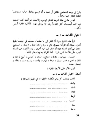 العقل واستخدام طاقته القصوي