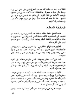 العقل واستخدام طاقته القصوي