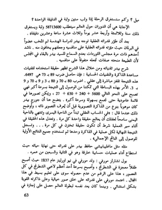 العقل واستخدام طاقته القصوي