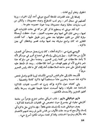 العقل واستخدام طاقته القصوي