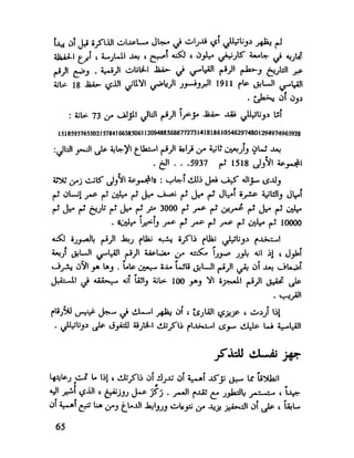 العقل واستخدام طاقته القصوي