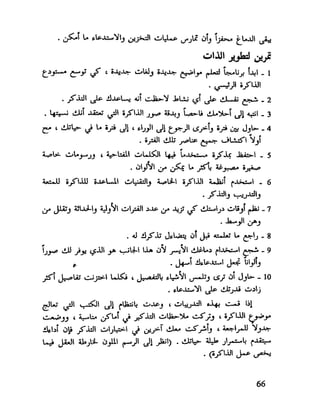 العقل واستخدام طاقته القصوي