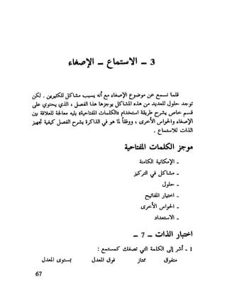 العقل واستخدام طاقته القصوي