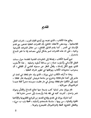 العقل واستخدام طاقته القصوي