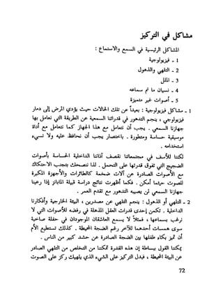 العقل واستخدام طاقته القصوي