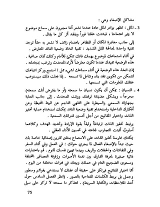 العقل واستخدام طاقته القصوي