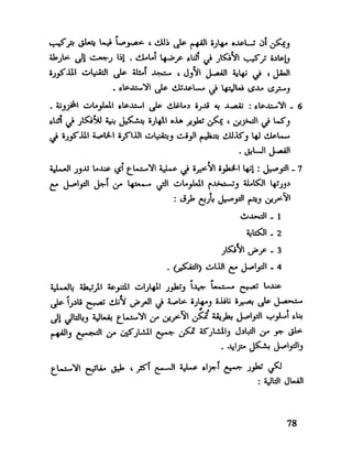 العقل واستخدام طاقته القصوي