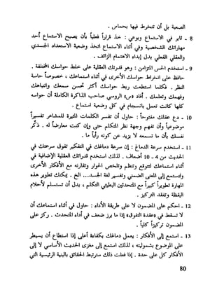 العقل واستخدام طاقته القصوي