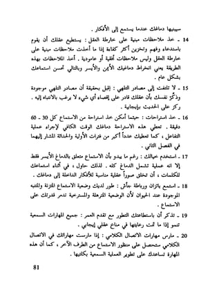 العقل واستخدام طاقته القصوي