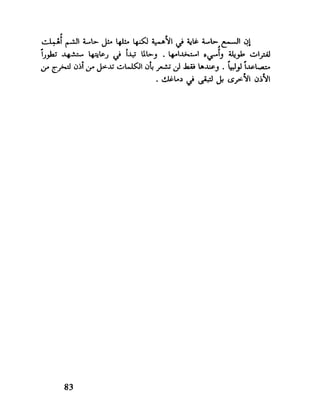 العقل واستخدام طاقته القصوي