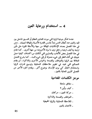 العقل واستخدام طاقته القصوي