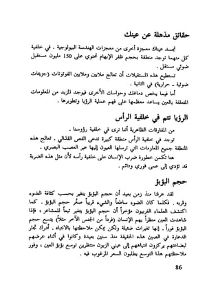 العقل واستخدام طاقته القصوي