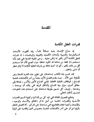 العقل واستخدام طاقته القصوي