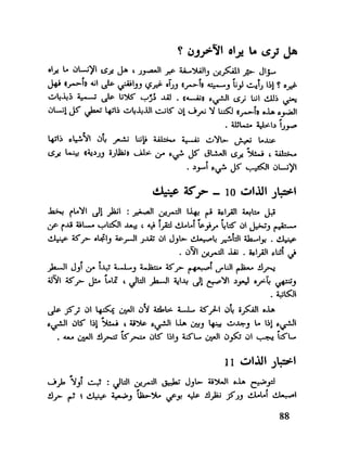 العقل واستخدام طاقته القصوي