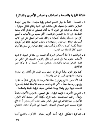 العقل واستخدام طاقته القصوي