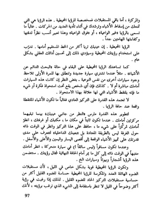 العقل واستخدام طاقته القصوي