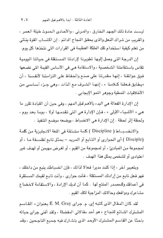 ;,ribdl --- , A.,.LK ( Discipline ) L U Y 13
3i' Lo eL& - + d l ,i til;ll 3iCS,l&I CSi( Disciple)
+ ~ ~ ~ i ~ ~ ~ ~ i ~ ~ l + ; i c ~ ~ i ~ ~ ~
. 'id1 15JL43i
yLill )) jl+ E. M. Gray ., .,! CSLJI J M I ;K d
4;L d3' U l j d L bi9(( CL+l @ k I I d+JI
Li3' *UI +7 d,LAL " $ J l-;Yl d*l fAutil & L L
 