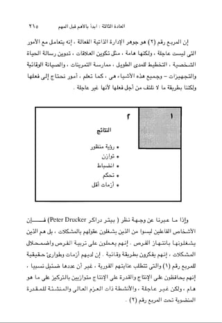 ;+L(Peter Drucker $1,~ r_!) & b9;c Lp Lo 115
&dl p,4t isyLiJL ,%+I+&&Jl I& " &UI- ',&&'dl
JJ-O13pAI ;iu>-. &&,+! . p+Il j&L k 4 e
- - . .4;a1a %;5Jl&4&L,ji,q+J(j! . GL& &,+! i s W I
L ~ L i b ~ ~ ( j i + ' $ ~ l + L + ~ l ~ (  ) ~ , ~-.
grh L, &&JL &;I+ cL;;;l &i,&lI4 cL;;YI'& '&A& +!
i,uJ -119 2 ~ 1 ,I; U ' d I 4 ,+Lr +;I14, ?b,
. (y) pJe-1& $ 4 1
 