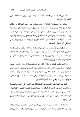 j,~sjl~'d- . J!C~,&WI &JI I L ~ L L ~ ~
((diLI ~ I$1 ylpi I&, . L- . L I+ . ~ W I
>jYI )) : J+3 L W I &U I LYIw;9iJ~~?,+ Uis ,Li
. ( ( ! I J ~ ~J!&dG . $L,- +
+ ~ ~ ~ ~ ~ - j i i ~ ; i ? i h i y ! & L i , . 2 +jii)~dd~p~,'a'~;! . -
+% &dl l L 3 ( ( & 4 l ji J! $ I d 1 ,) :d&i
+i+ji3ij&Yl 13n,..;Ljig: I j & ji & &Ld +%3
~c(""",++pL,it;opf+p+~iY! .&+I 41++I
.;r$Yl c l j d %ib 1 3 % ~te
i ) ? Y b W l > ~ L . l l & & W l & + d l 9J W l 9 LL3
. + & U l di+i X p l l 6 L >W l d l 5 'G+5'I fiUwb
'di&iLL3iLiIZPIl- ;)D d W I JL2& J g L :_)K
&3& +jf&i& ,& ipL2 & L y I J ~ j i
.+4
 