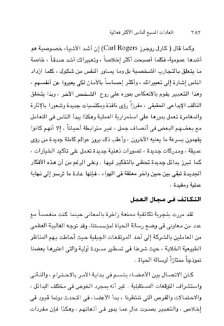 9 ++,A,.&YI &i j! (Carl Rogers je3JJ,LS ) JL U3
L L , k- di J; ' I % !Pi-1 LJG ,GFb d i
JlJjl U S , dsl; ;o+I & a .tJl ,,L;1L &+ L
y-@Ldw$GLYL 'LL! ~ i ~ ,&I- -. J!;,LA! p~~
J+ ' $5'1 C)-JJJ C ~ J& b _ r 9 ~ ~ !C ) U k Y Li.&J"U;ll I d 3
iJE!L I d 3 i++ a-3 iYL dJIjhc @I &IYY.- I d d I
& M I p,MI is,.- I L 3 U l ~ , 1 ~ 1& ha+ckt;;iyL;Pl13
l $ L S + i Y ~ ~ ~ ~ i + l + + ~ & G ~ i p ~ l + ~
&J;o;i++&K$19&di+i3~ &>5'l LLyu!*
' G I , ~ I L'I;&&a+.+ +.j aI+ ' t;++ aKJb3 &+
J G Y I 6;. ;i ;.~ $ 1h 3 . + C&;;i++ &I+ 3LA
+L+i J!gws; LZJL L+' . l ~ l p L > i 3 + & & ; i + ~ l
. ;i+3 +
 