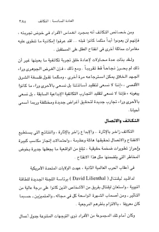 GUJ i+dI +JII ti^ ( David Lilienthal ) JI;;W
>Glr i+J~& l+K &,ill e L A Y I & && JI;;W j L l s (
1 ~ : , , , ~ - ~ @ 1 ~ - 4 j ~ p & k . L w l ~ l i + l ~ L L ( & ~ - ~ L ; J l
. +pII f+Lk fIAdL ' lip ;K
 