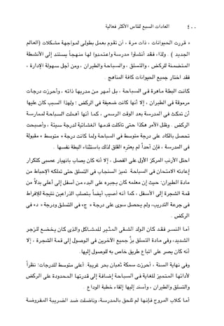 04,~~ ; ~ i ~' 4;li ( j ~++i J+ LwJ2 ipL+I &ll
l&=jK+l ~ $ ~ : & J l p ~ & K & i Y j , j l $ l > Z ~ ~
L 3 L dL l + J l &i l&i L L I dJl J+ & d l pLGji
,,- ..-i,,L- .LJdLX&tl &i7 +I& p'Yl ad.&Jl
a+, L+>,h 3 J ails Ld, Ll+lI pL + a rit,. & d U L JJL&
. G L Ld d @I b* $ ' L ~ & I 2
31siFYPC3L+,L UL. - j K 4ji Y!, &ill &&Yl $ d l &I
;.la"!' & + & d l p ?+I *L U I p j L Y l ~ d l r j
;.5+&i J!&i + &be j~LL j j +: ~ I & I i.rL
L l j g. LG.- +lJd1- +'+i -1.- ~7 &Yl Jj id1Li
3Nd )) %d4
3 )) G j d &(59LU &P4(-jdI G> >
& J l
eg +jll LS-19JIM&dl +I J+tl j K LLiii) &I Li
Y j i A l UJj&JI p;,;YI M I ~ J Lpg' + d l
. L g ? ! J + l l + ~ ~ & . + e k l & e j K ~ i
104~dL+&I &.ip ;I+ L ojpi ( L I I G b p3
&dl& i J S d l &jS L k I I >&w & I J ~
~ I J JL L .lit! Lg?! &id ;I+13 &dl3
&&I &&I.- &L> ' L ~ ~ L&i+ &pc&l ?S Li
 