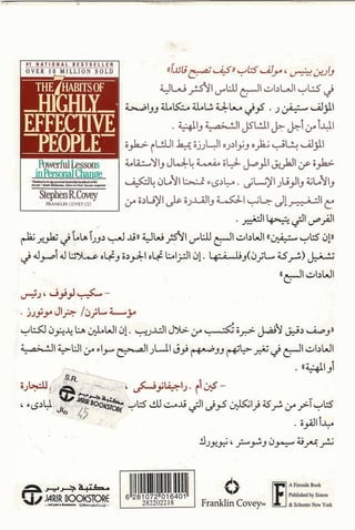 O V E R 1 0 M I L L I O N S O L D
i ~ ~ j ~ l ~ U & I o b W I +j
..
.~ ~ ~ i l e i f l ~ ~ ~ ~
i+ cWI%i j j u l0j3l>~o h J& d $ I
WWIUI ~!SSUII i L Y I JJY4L26.iL+ hJ.1+&!I ;Fi+
-.Pmm--d.r &L ~LLIb de&&. j L y l J q biiLL!,.. .
StephenRCuvey
FRANKLIN COVEY m 3hLiyI& ijd!~U Irjl+ J l d I y
 