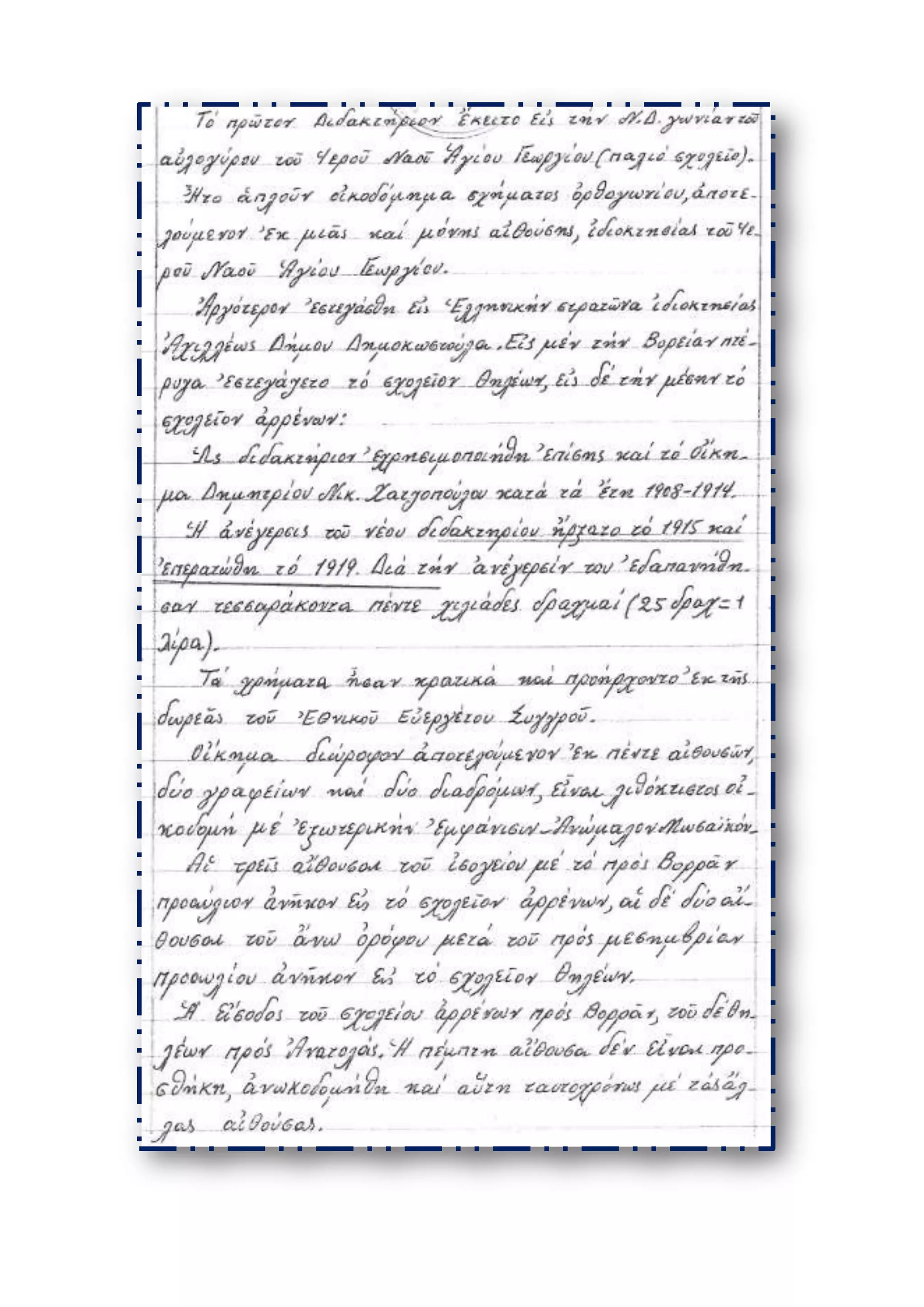 ΙΣΤΟΡΙΑ ΔΗΜΟΤΙΚΟΥ ΣΧΟΛΕΙΟΥ ΣΟΥΡΠΗΣ