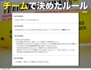 チームで決めたルール一部抜粋
13年10月8日火曜日
 