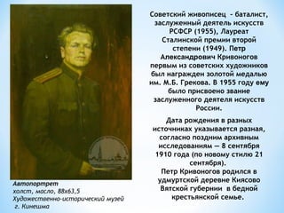 Кривоногов | PPT