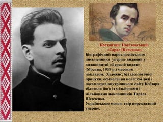 тарас григорович шевченко | PPT
