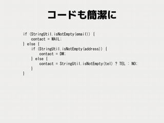 if (StringUtil.isNotEmpty(email)) {
contact = MAIL;
} else {
if (StringUtil.isNotEmpty(address)) {
contact = DM;
} else {
contact = StringUtil.isNotEmpty(tel) ? TEL : NO;
}
}
 