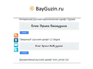  BayGuzin.ru
 