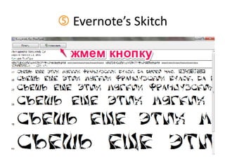  Evernote’s Skitch
 