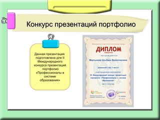 портфолио учителя английского языка | PPT