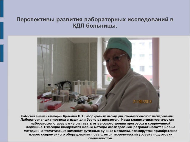 Приказы по клинической лабораторной диагностике. Должностные обязанности фельдшера лаборанта кдл. Работа на высшую категорию фельдшера лаборанта кдл. Функциональные обязанности фельдшера лаборанта. Приказы по лаборатории клинической.