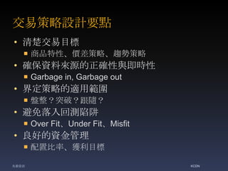 ײOӋҪc
? Ŀ
? Ʒԡrԡڅݲ
? _YρԴ_cr
? Garbage in, Garbage out
? 綨Եmù
? PͻƣS
? ؜y
? Over FitUnder FitMisfit
? õY
? ñʡ@Ŀ
KCDNYӍ
 