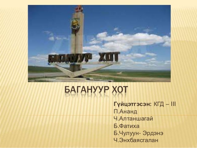 багануур дүүрэг