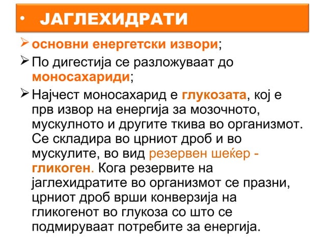 дигестивен систем \ Digestiven sistem | PPT