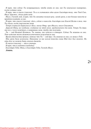 2424
, , , ,
.
, ( ). , ,
, .
, , , , ,
.
, ( ), , , ,
, .
( ) , , , .
, , , .
, , , .
— . , . .
.
, — . , .
. .
.
( ) — .
, ( ).
, , , .
.
PRESSI ( HERSON )
 